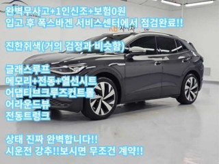 ID.4 폭스바겐 중고차